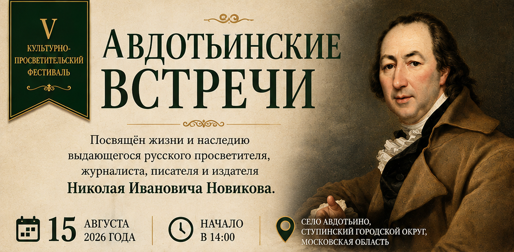 V КУЛЬТУРНО-ПРОСВЕТИТЕЛЬСКИЙ ФЕСТИВАЛЬ «АВДОТЬИНСКИЕ ВСТРЕЧИ»